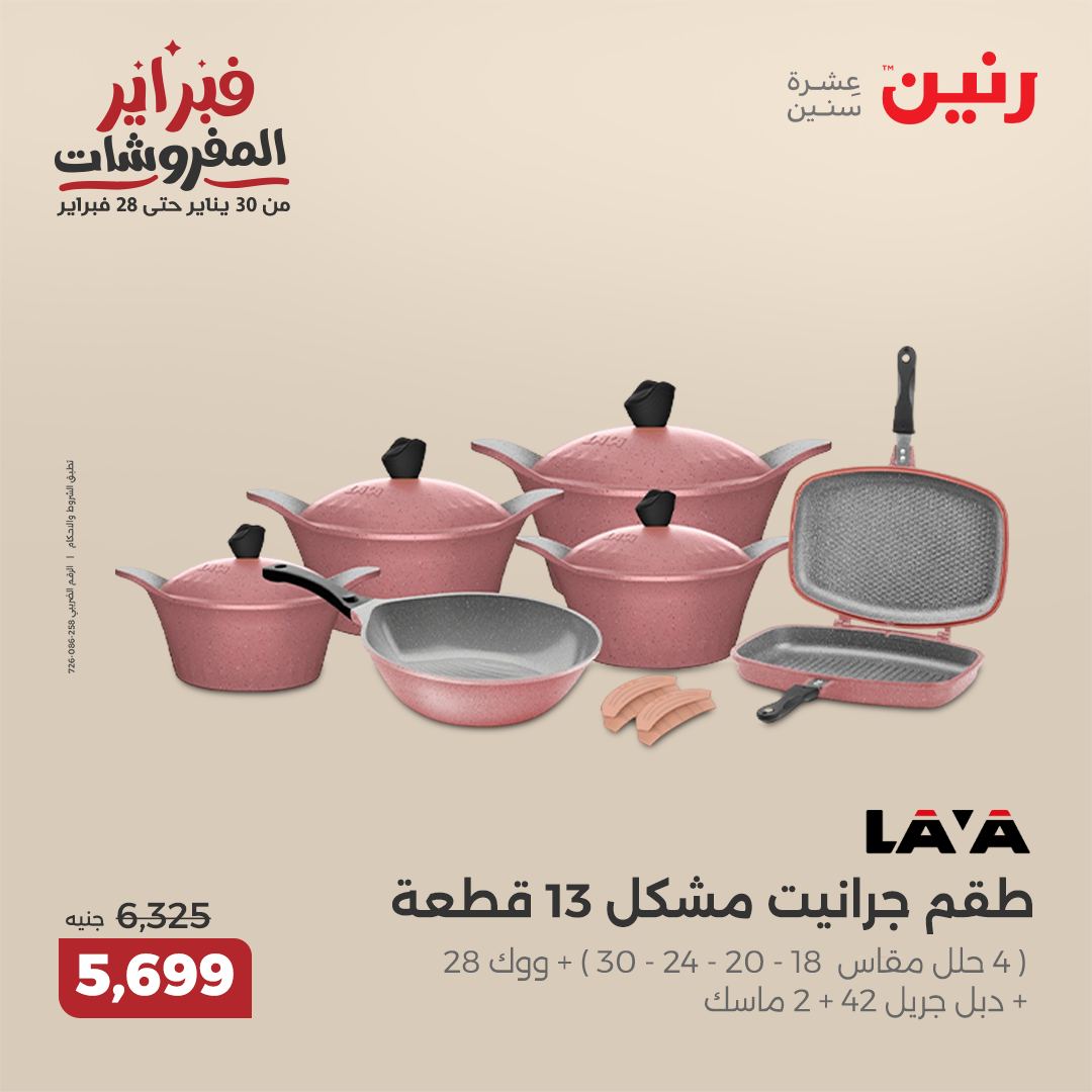 raneen offers from 20feb to 22feb 2025 عروض رنين من 20 فبراير حتى 22 فبراير 2025 صفحة رقم 103